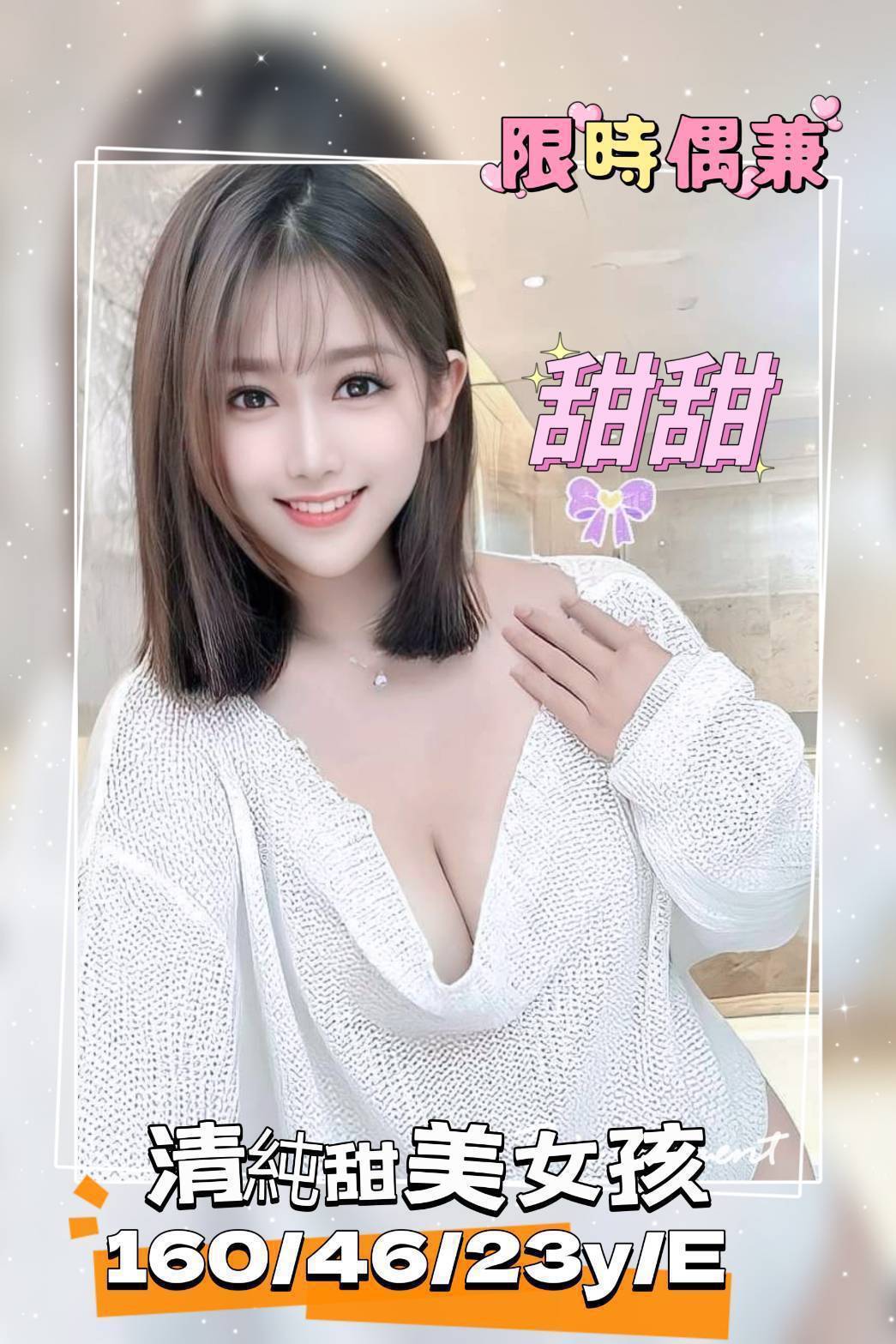 台東 大學生 艾蜜兒 34F|19